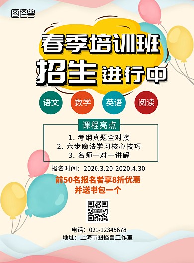 春季培训班招生宣传海报
