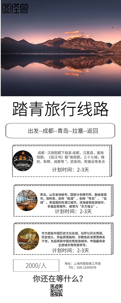 踏青旅行线路营销长图