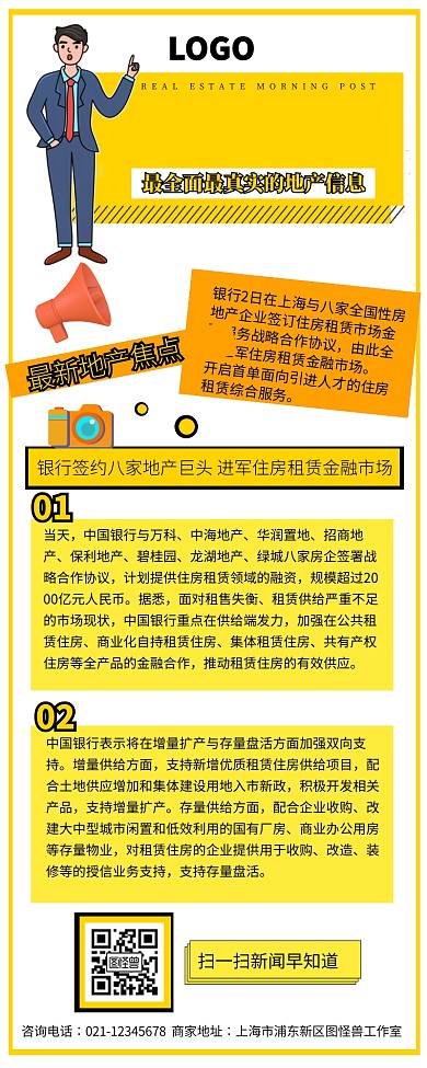 创意手绘地产早报营销长图