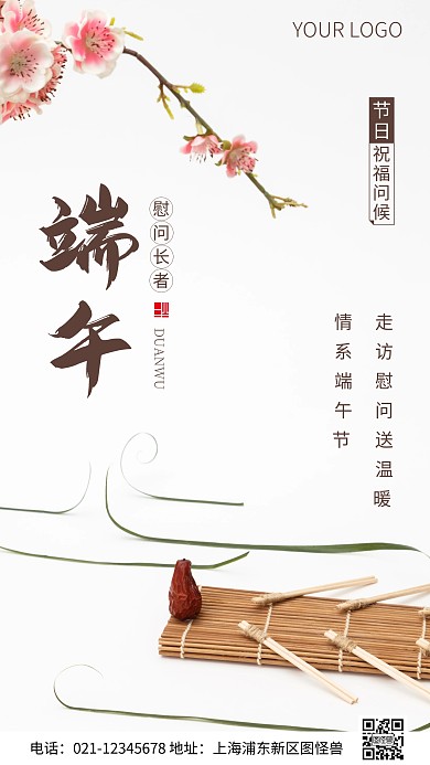 简约风端午慰问长者摄影图海报