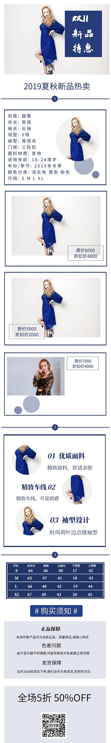 双十一女装活动预热详情页模板