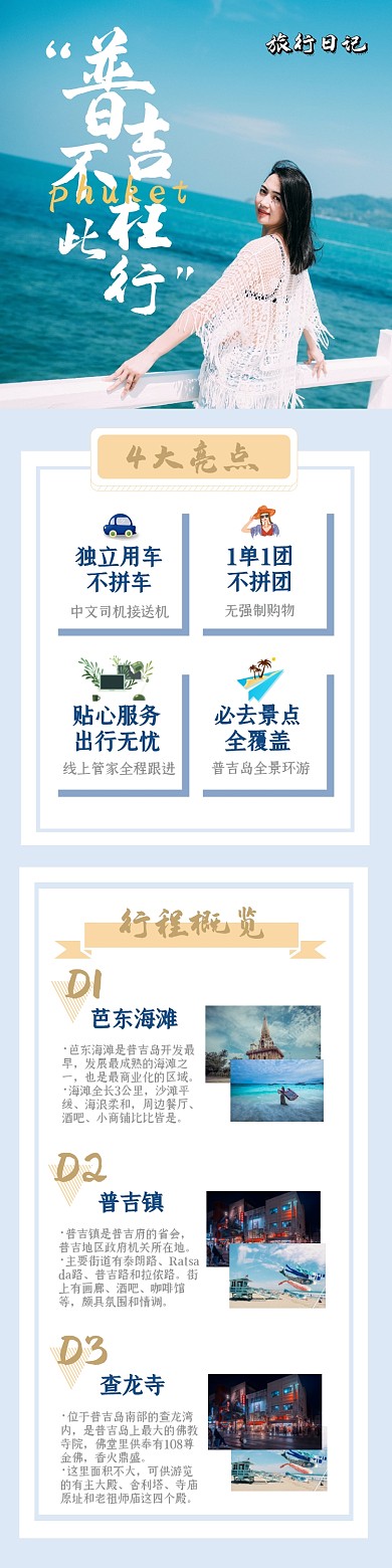 蓝色普吉岛摄影风清新海岛旅游详情图