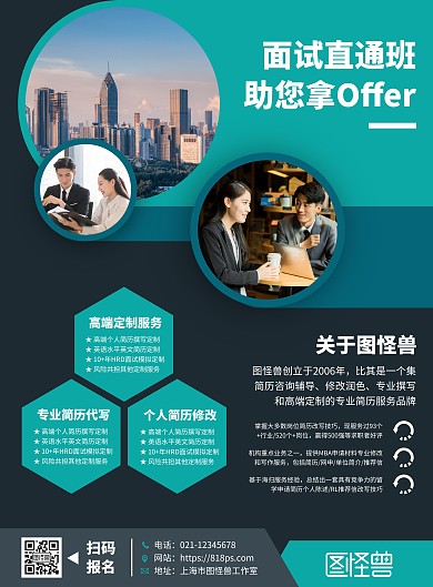 面试辅导班宣传介绍竖版海报