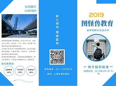 2019教育招聘招生蓝色简约风宣传三折页