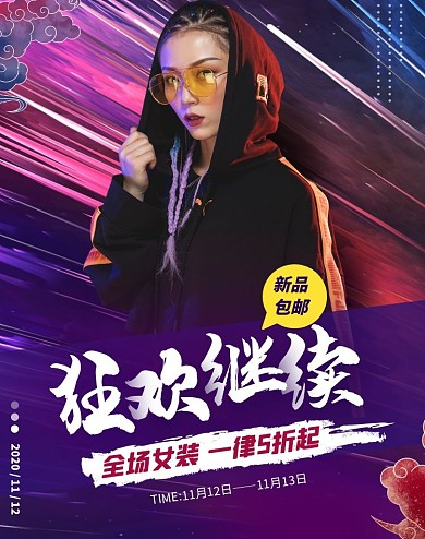 电商双十一庆典女装返场促销海报