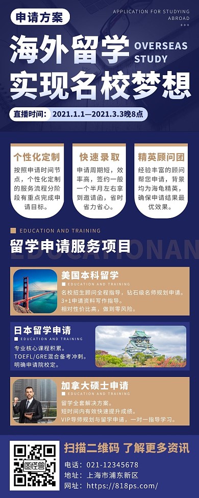 培训机构海外留学培训深色长图
