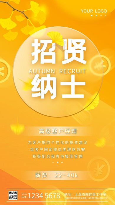 银行秋季招聘高级经理人简约手机海报