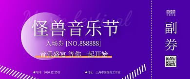 蓝紫渐变几何音乐节音乐会门票