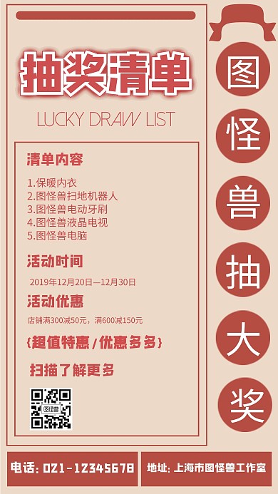 抽奖清单几何风格促销手机海报