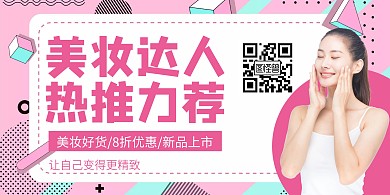 进口美妆促销创意粉色简约横版海报