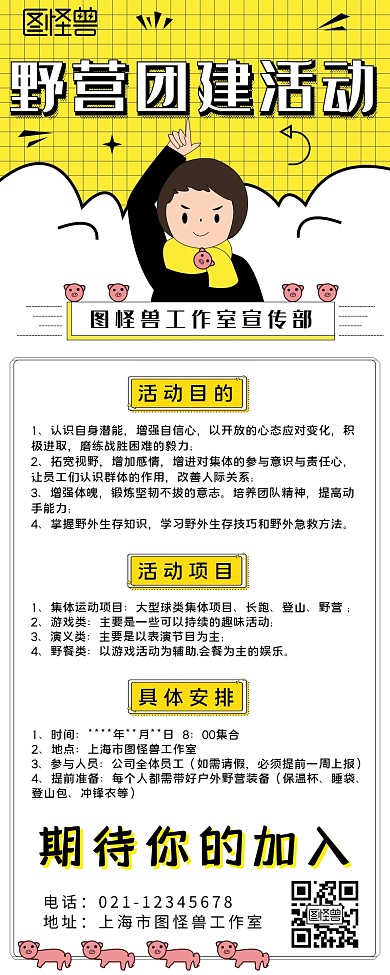 黄色手绘户外野营活动营销长图