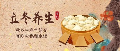 立冬节气古风插画公众号封面