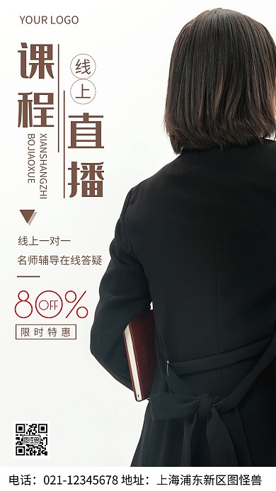 摄影图课程直播白色简约风手机海报