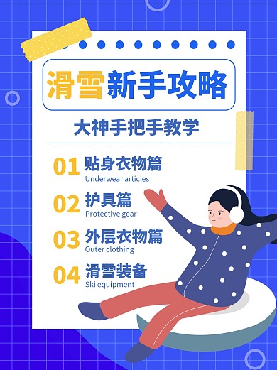 新手滑雪攻略小红书封面