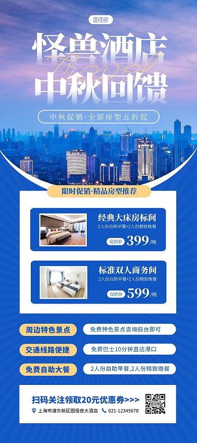 简约大气酒店中秋节促销宣传展架