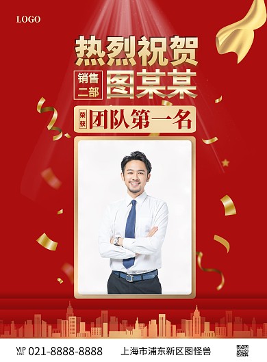 团队第一名竖版海报