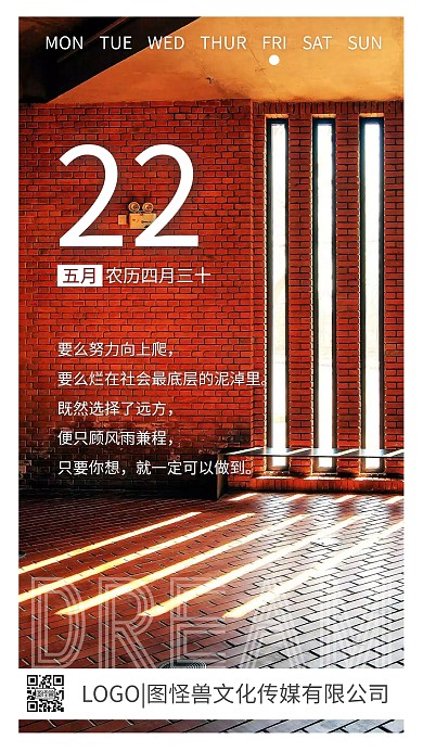 五月励志激励问候简约摄影红砖日签
