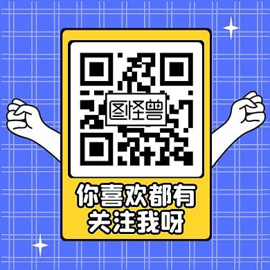 扫码关注我呀方形二维码
