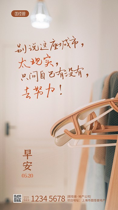 简约大气地产行业早安问候摄影图海报