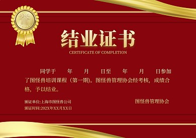 红色大气简约风结业证书