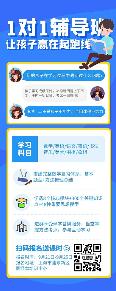 1对1辅导班招生长图