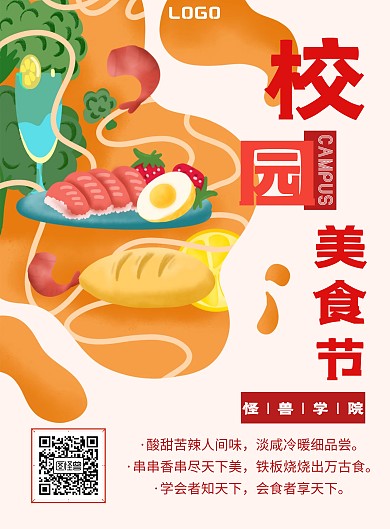 校园美食节pop红色卡通手机海报