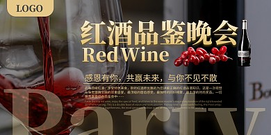 黑色高档红酒葡萄酒会背景墙