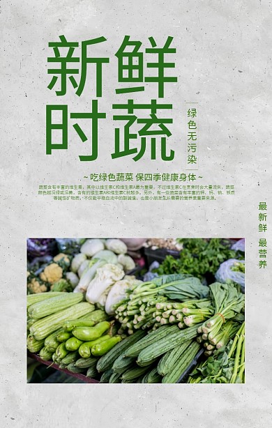 夏日新鲜蔬菜海报