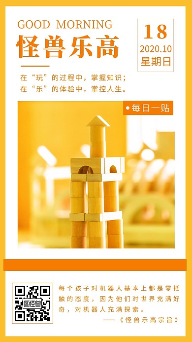 每日一贴乐高摄影风黄色十月周日早安日签
