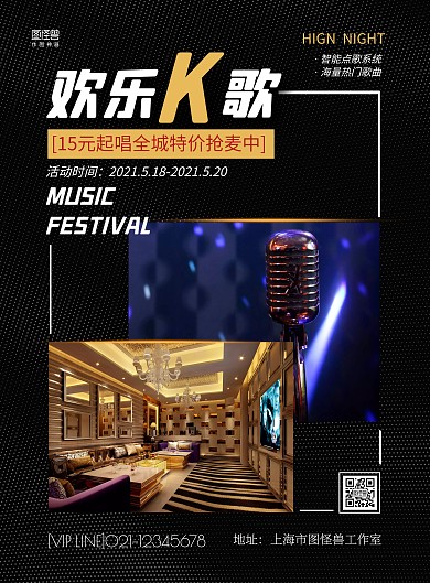 KTV抢购活动简约紫色宣传竖版海报