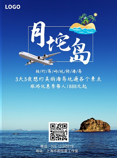 蓝色月坨岛旅游促销海报