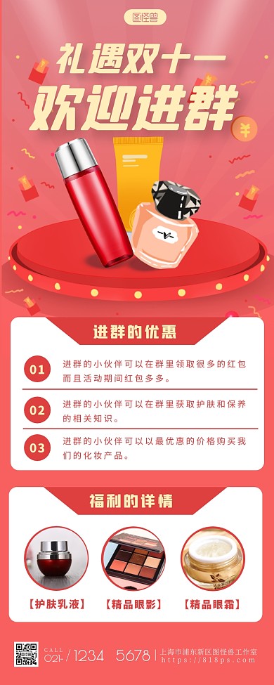 双十一欢迎进群简约大方红色营销长图
