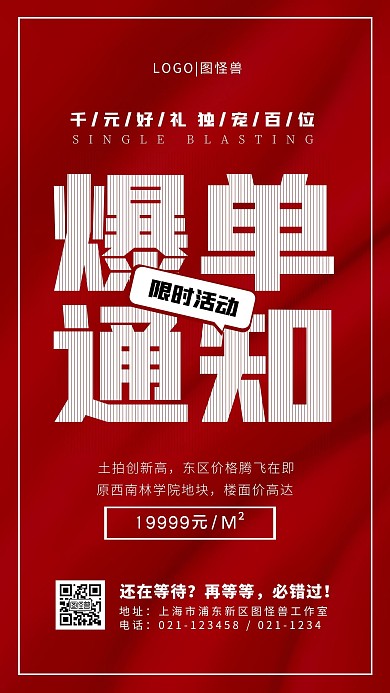 爆单通知红色简约大字报手机海报