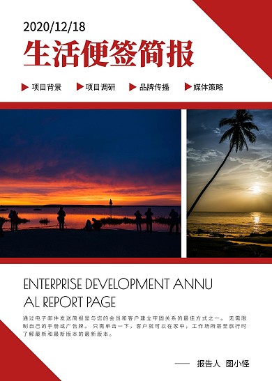 生活便签简报简约红色印刷简报
