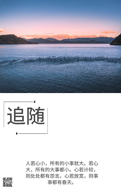 励志日签追随名言名句