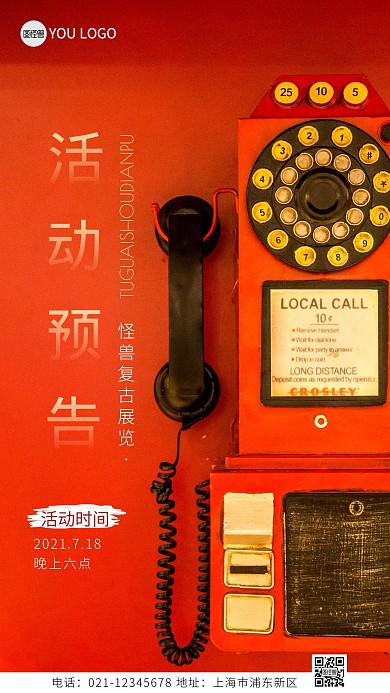 复古展览活动预告简约摄影图海报