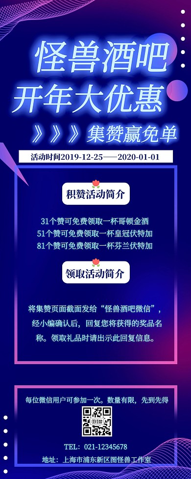 酒吧开年优惠积攒活动易拉宝