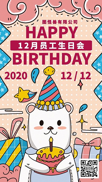 生日签字墙可爱白熊粉紫色图画日签