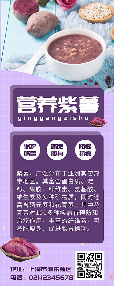 营养紫薯紫色简约易拉宝