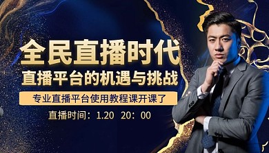 全民直播时代课程封面