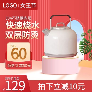 38女王节妇女节数码电器小家电主图psd