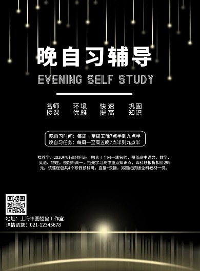 晚自习宣传辅导黑色背景学习印刷海报