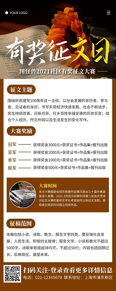 征文比赛社区黄色简约风宣传营销长图