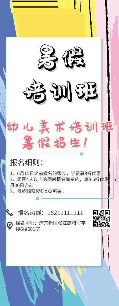 幼儿美术培训班暑期招生展架
