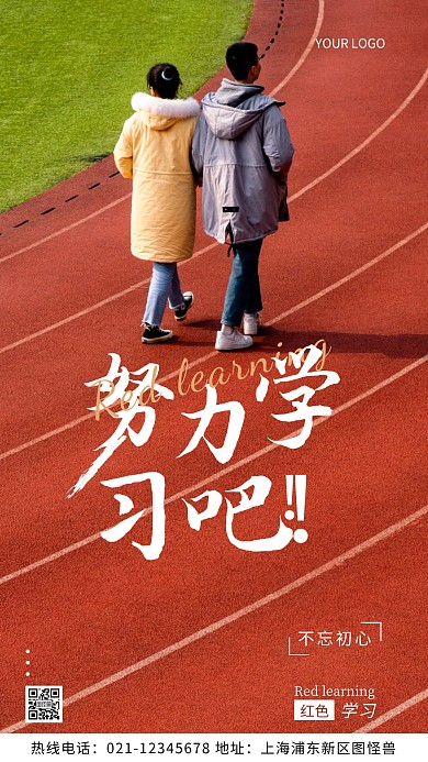 红色学习宣传简约风摄影图海报