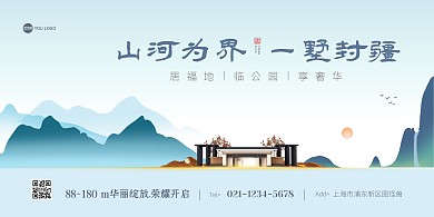 蓝色简约大气房地产招商展板
