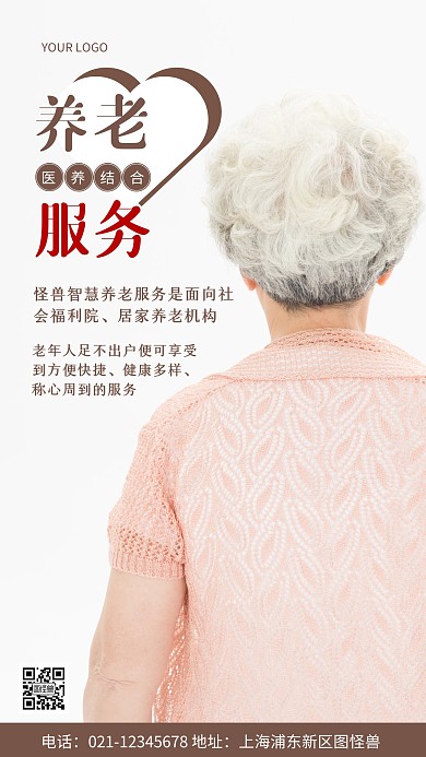 摄影图养老服务白色简约风手机海报