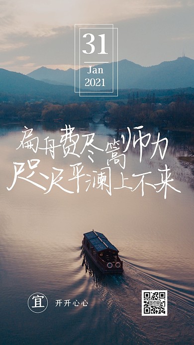 早安1月31日摄影简约励志日签
