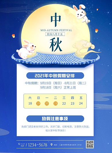 蓝色大气简约风中秋节放假通知竖版海报