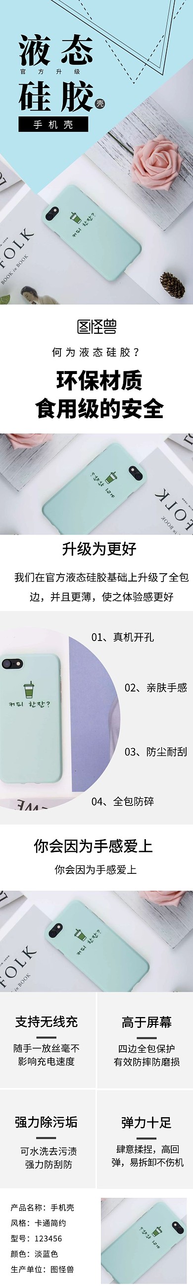 淡蓝色简约大气硅胶手机壳产品详情页设计